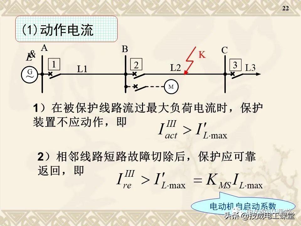 电流三段式保护计算公式详解与解析