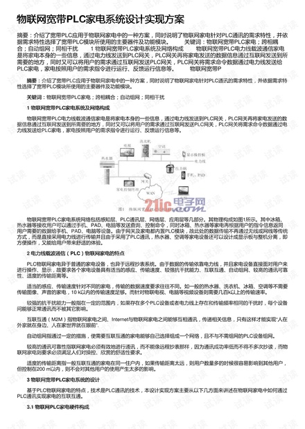 创新家电设计引领智能舒适家居新体验