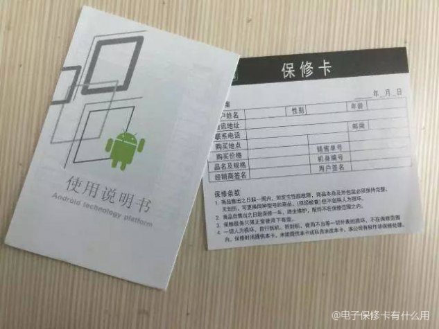 小米电子保修卡，智能设备用户的贴心保障