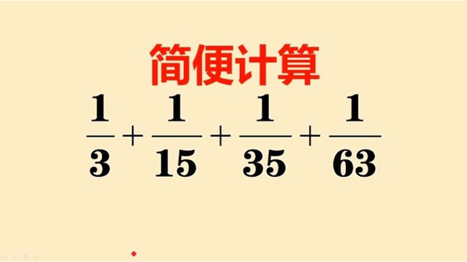 掌握数学简便计算，高效解题技巧助你以最少步骤达成答案！