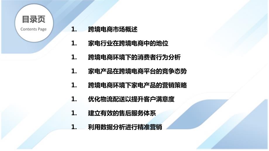 创新策略引领家电营销新篇章，激发市场潜力，开启最新思路及措施