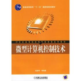 微型计算机控制技术的方法与应用的探讨