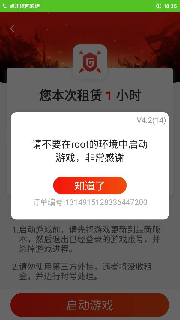 揭秘软件检测Root环境技巧与要点解析