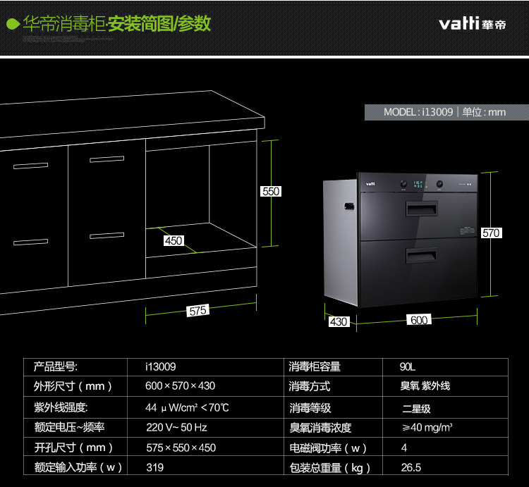 消毒柜尺寸指南，选购要点与实用建议