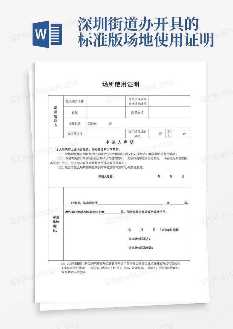 用户使用证明模板的重要性与价值，高效文档的力量所在