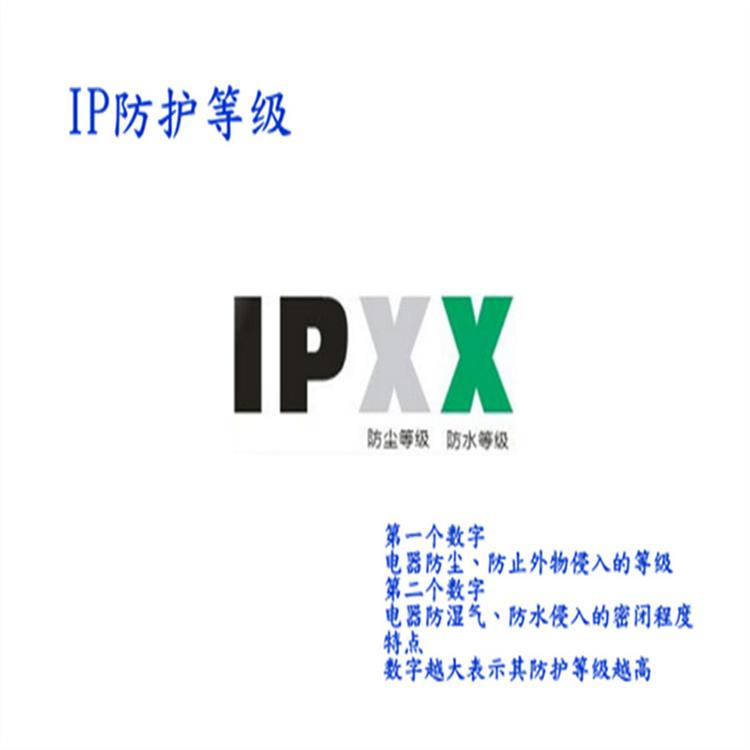 IP防水防尘等级划分全面解析