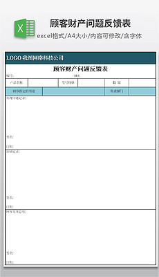问题反馈表格制作指南，高效解决之道与操作指南