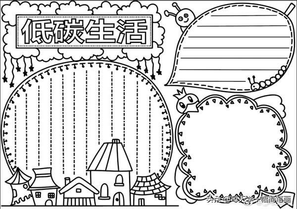 节能减排手抄报的精彩内容概览