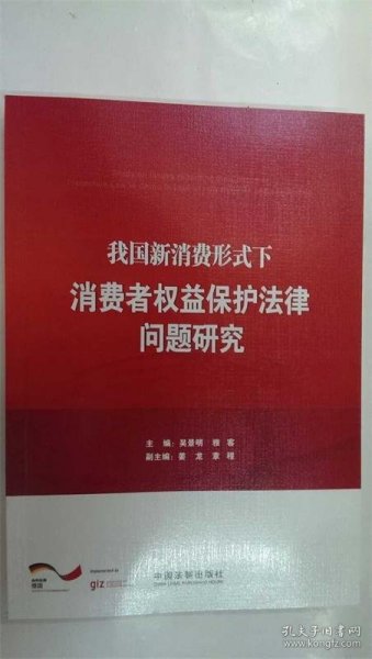 揭秘消费者权益保护法的力量，保障消费者权利的全面指南