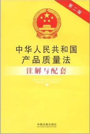 产品质量法，消费者权益的坚实保障屏障