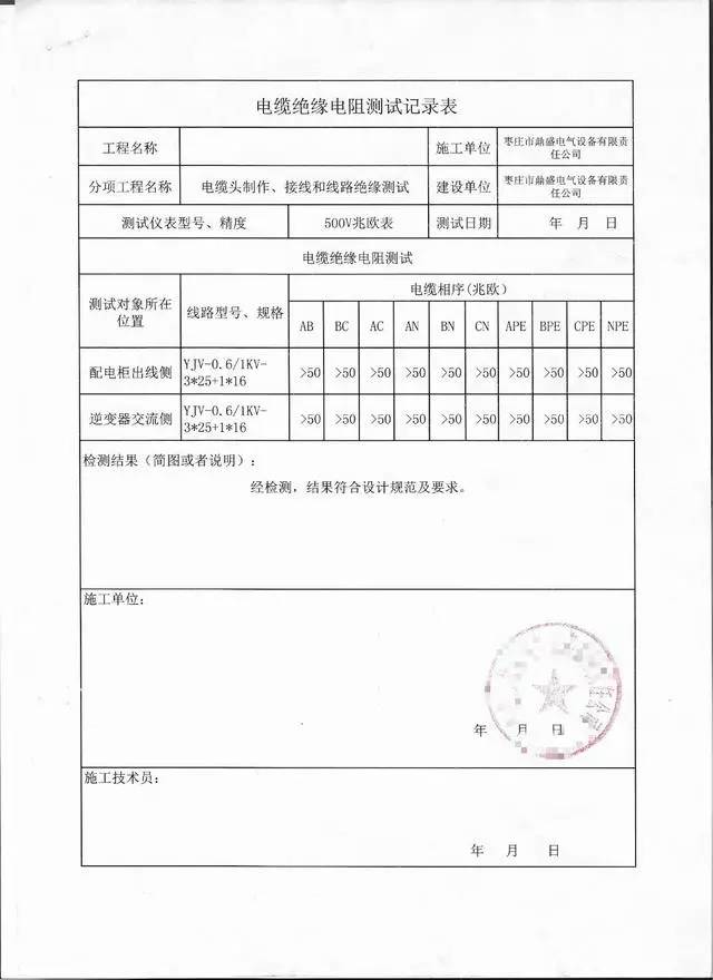 电气调试报告出炉全程揭秘，从立项到完成的时间解析