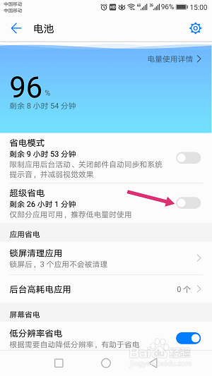 华为超级省电模式攻略，提升续航力轻松上手