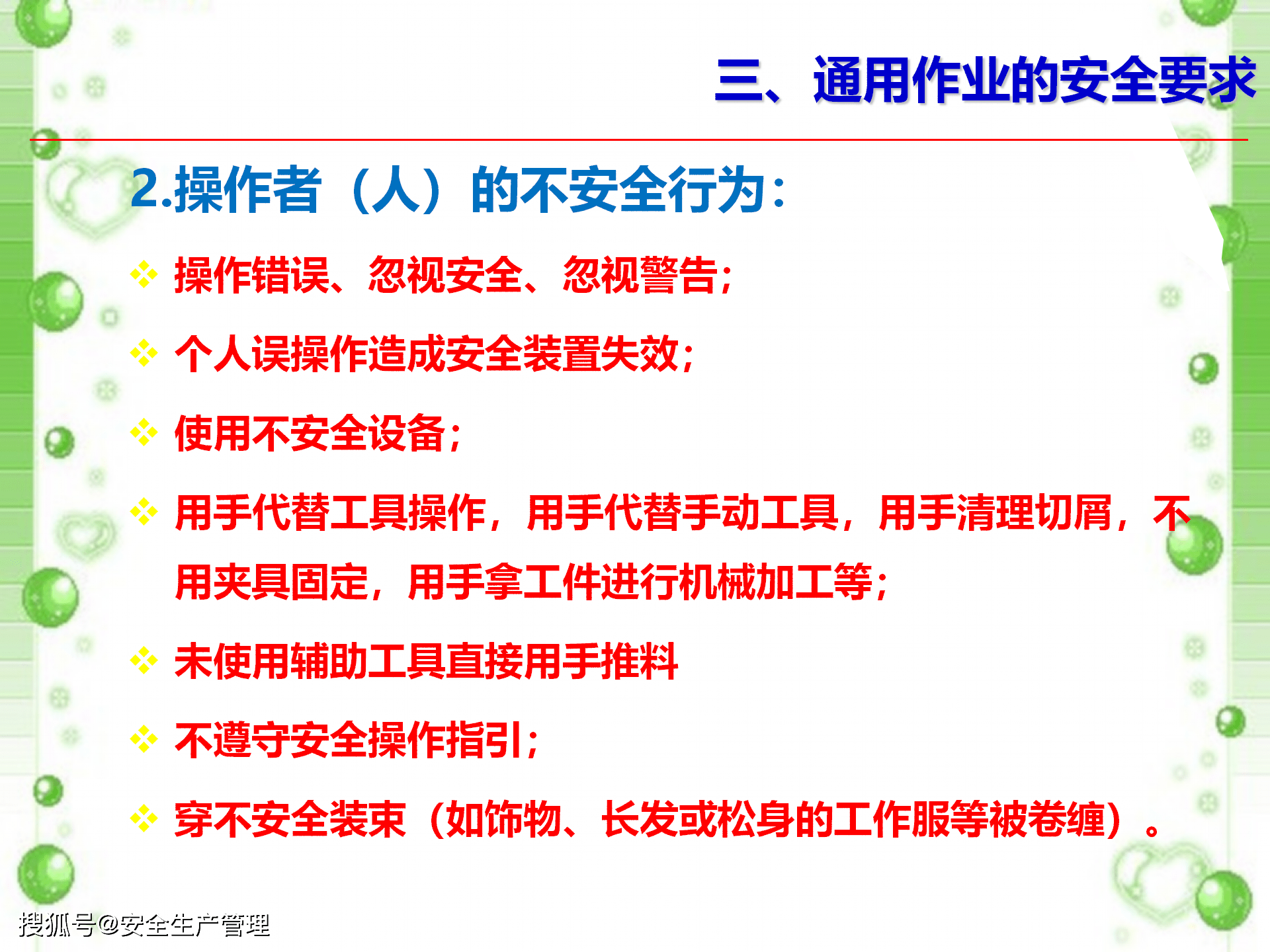 安全环保知识培训记录概览