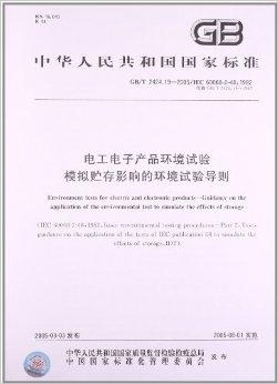 电气环境测试实验报告总结与分析