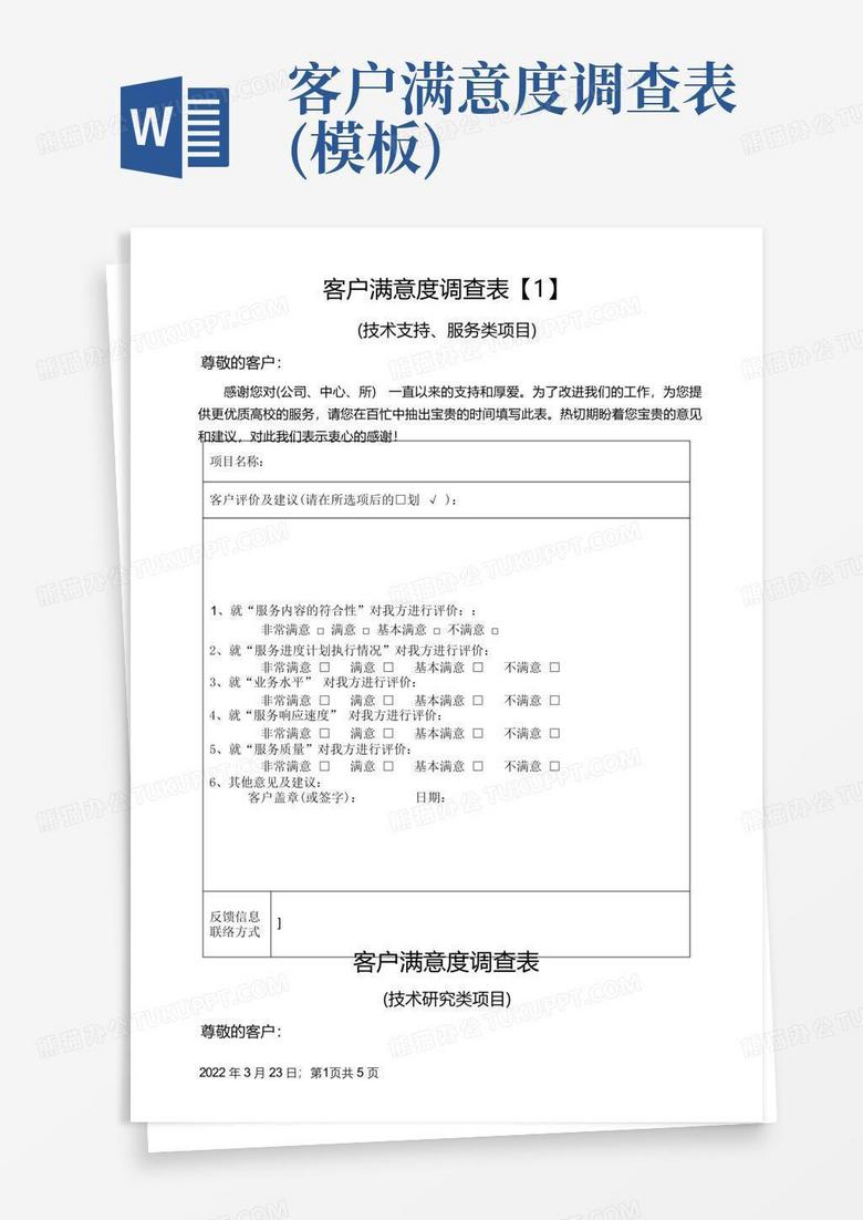 客户意见反馈表模板设计指南大全