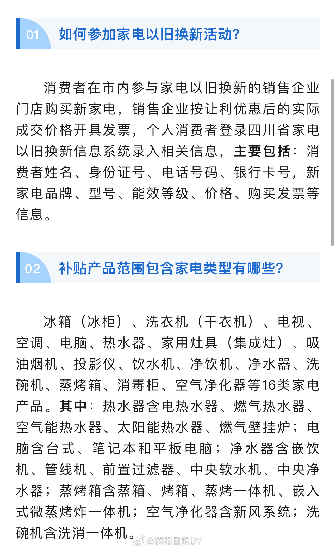 家电升级补贴政策解读，补贴金额一览表