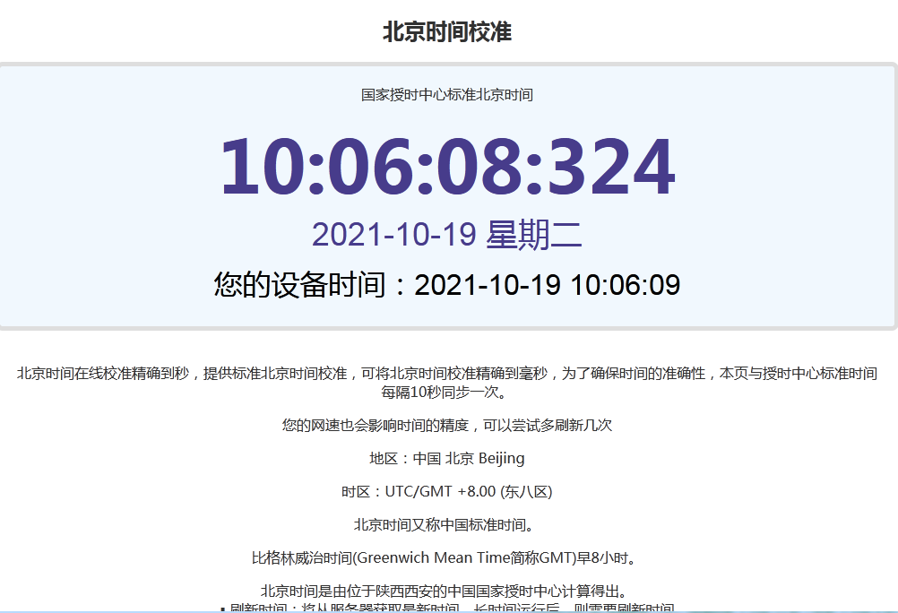 北京时间校准，精确时间的探索与实践之旅
