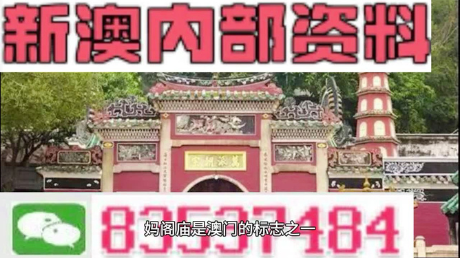 澳门三肖三码精准预测揭秘，黄大仙神话背后的真相探索