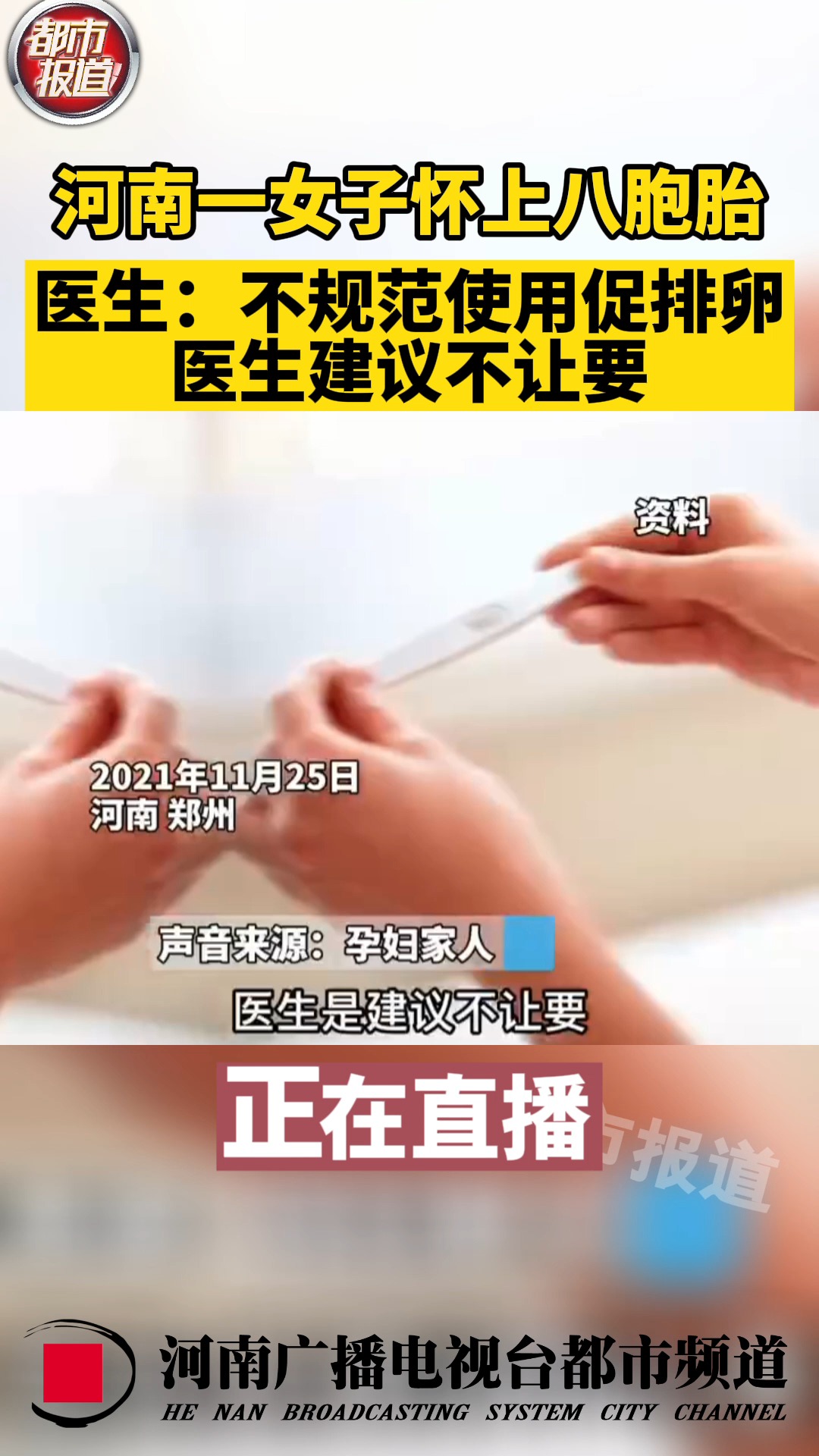 女子促卵后怀上九胞胎，医生紧急建议减胎！