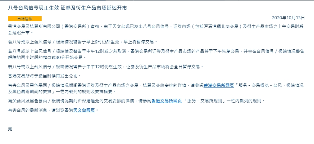 港交所将在台风期间保持运作,准确资料解释定义_Windows61.445