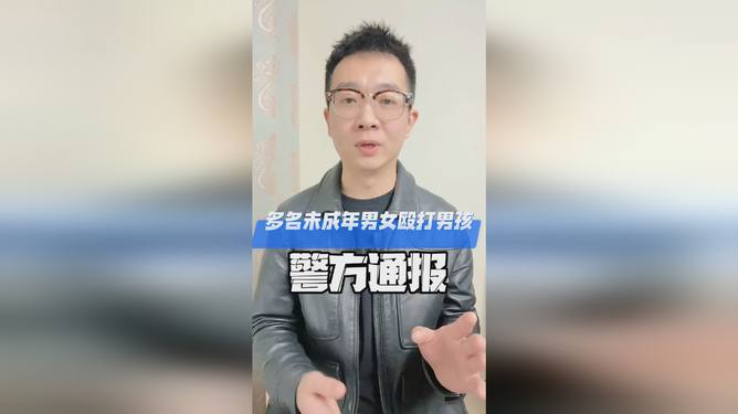 警方通报男孩被多人持棍围殴