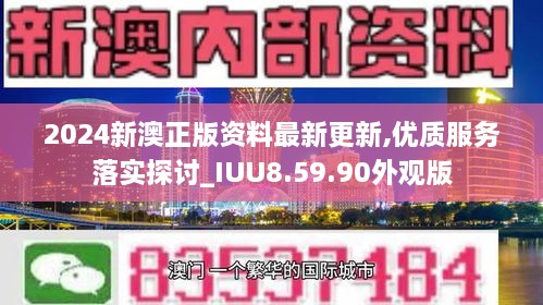 2024新澳最精准资料,快速解答设计解析_U56.636