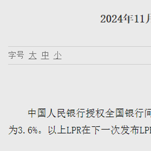 中国11月LPR将公布