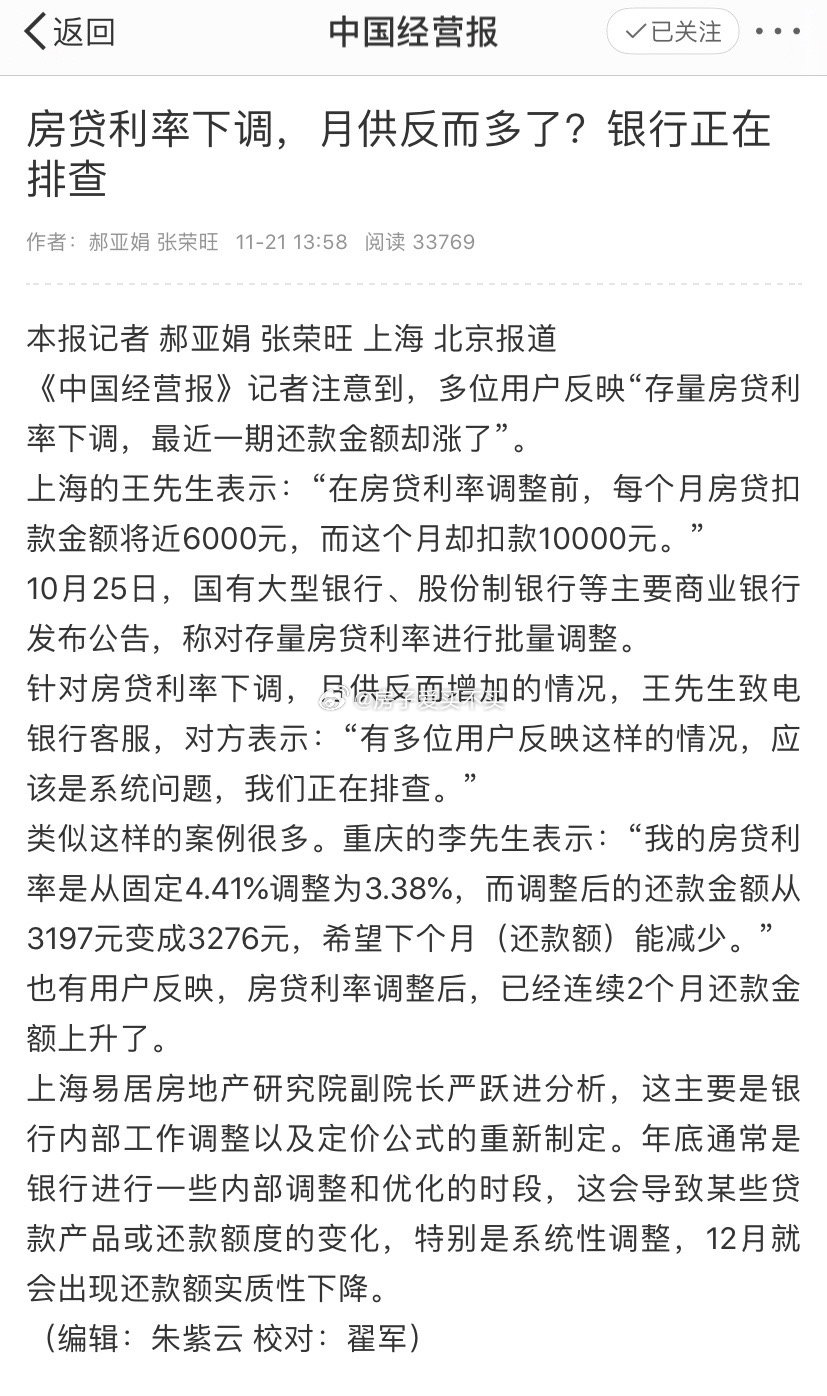 房贷利率下调背后的月供增长真相揭秘