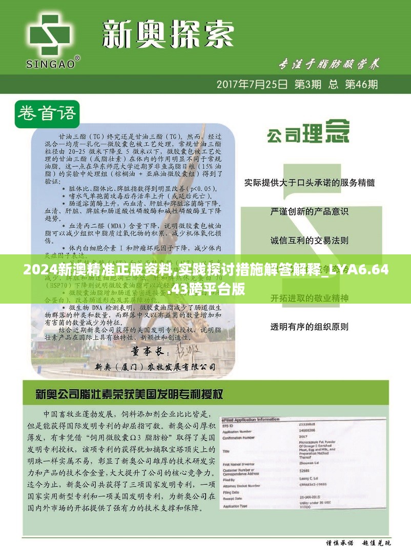 2024新澳精准资料免费提供下载,数据整合设计执行_网页款67.617