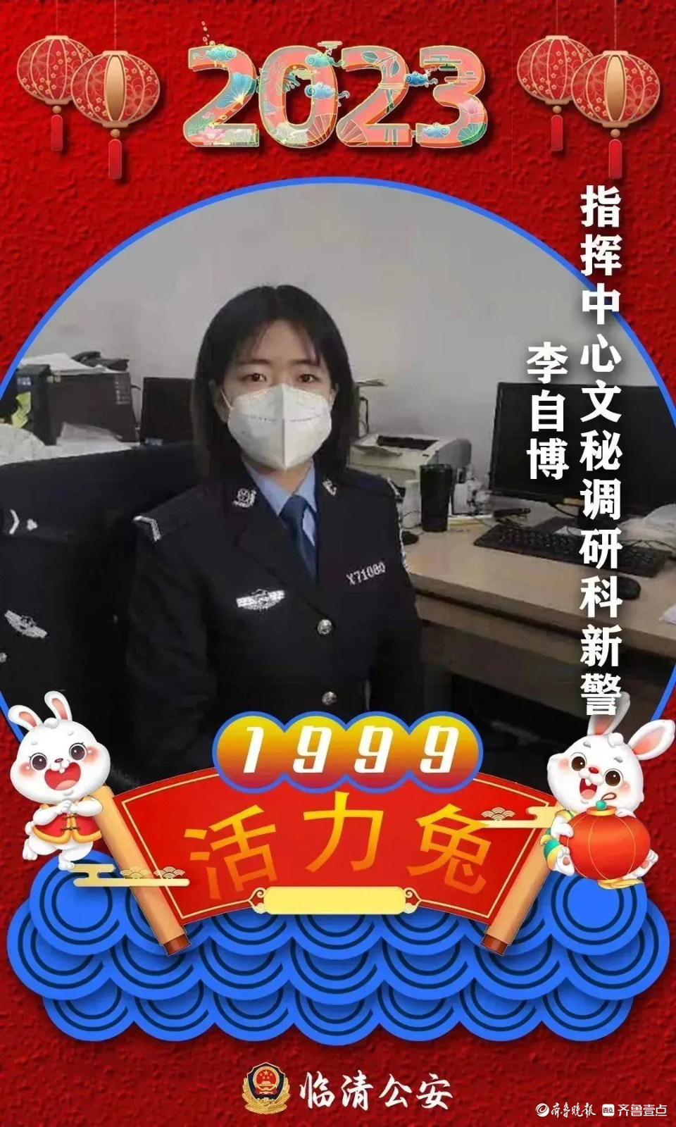 兔子警官李语蔚开启四级辅警新征程