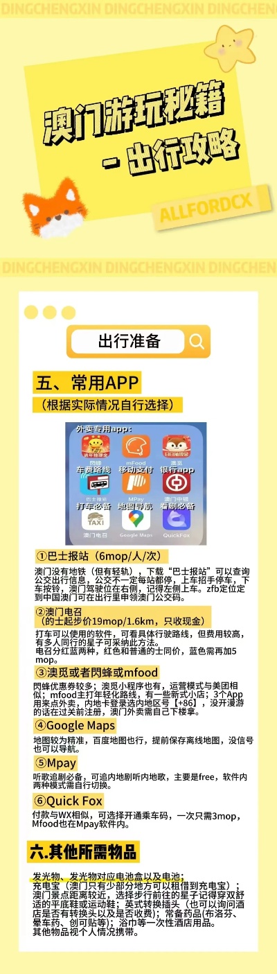 澳门四肖八码期凤凰网,深度应用策略数据_AP12.934