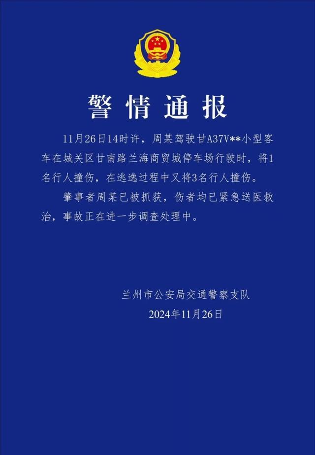 兰州小型客车撞人逃逸事件曝光，肇事车辆与司机已被锁定