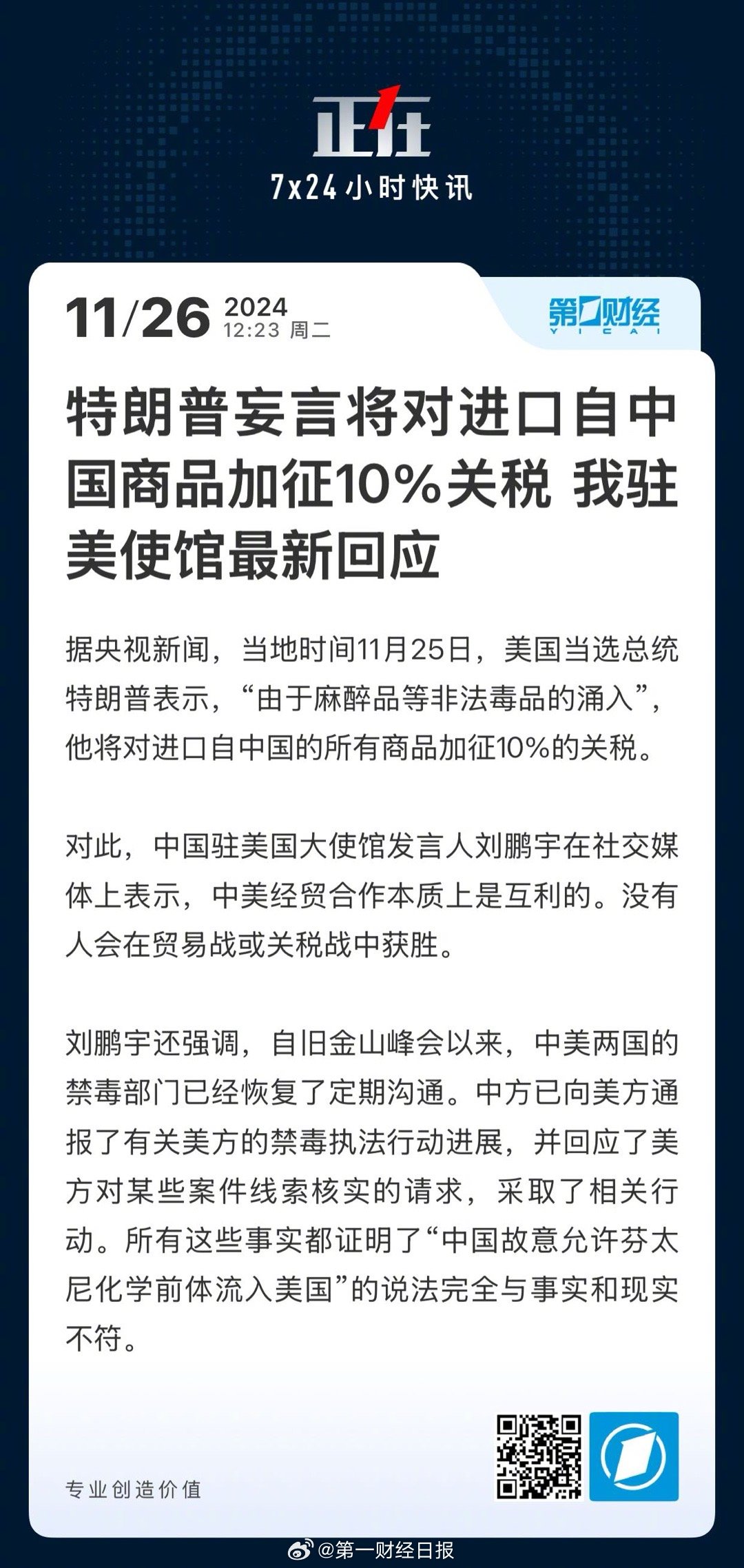 特朗普关税妄言背后的中美贸易挑战与应对策略