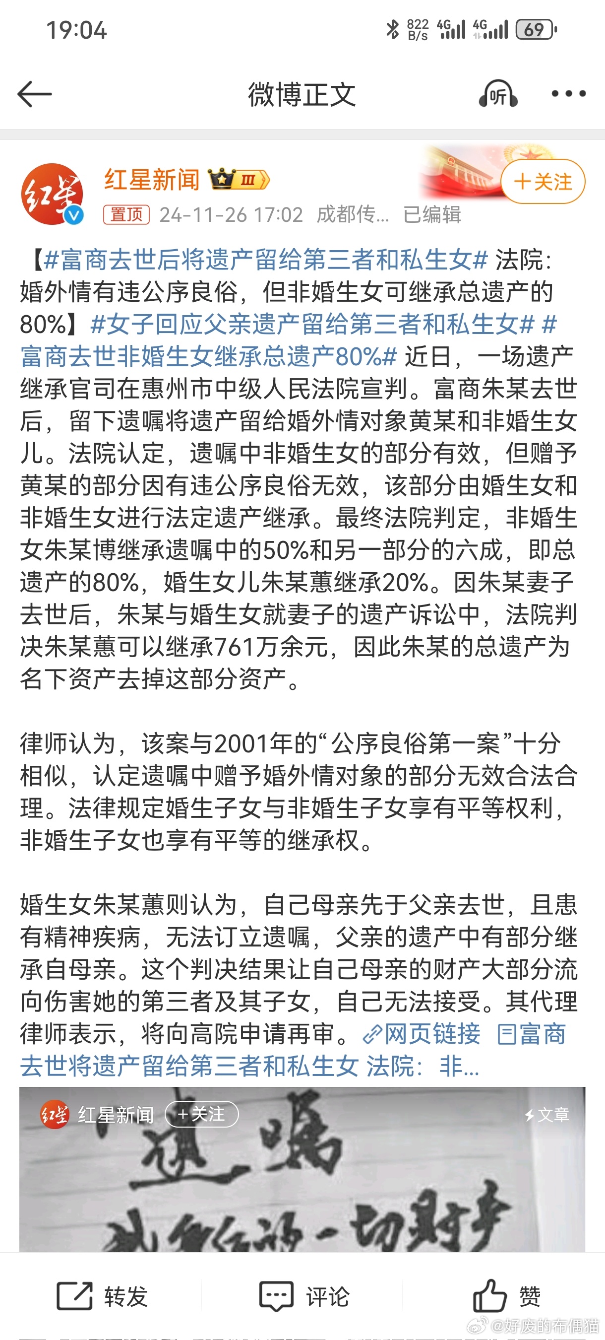 富商遗产继承，非婚生女获八成遗产