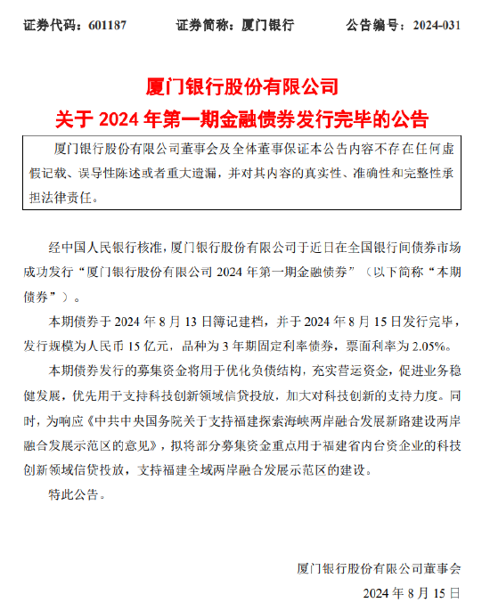 厦门即将发行特殊再融资债券，开启城市崭新篇章