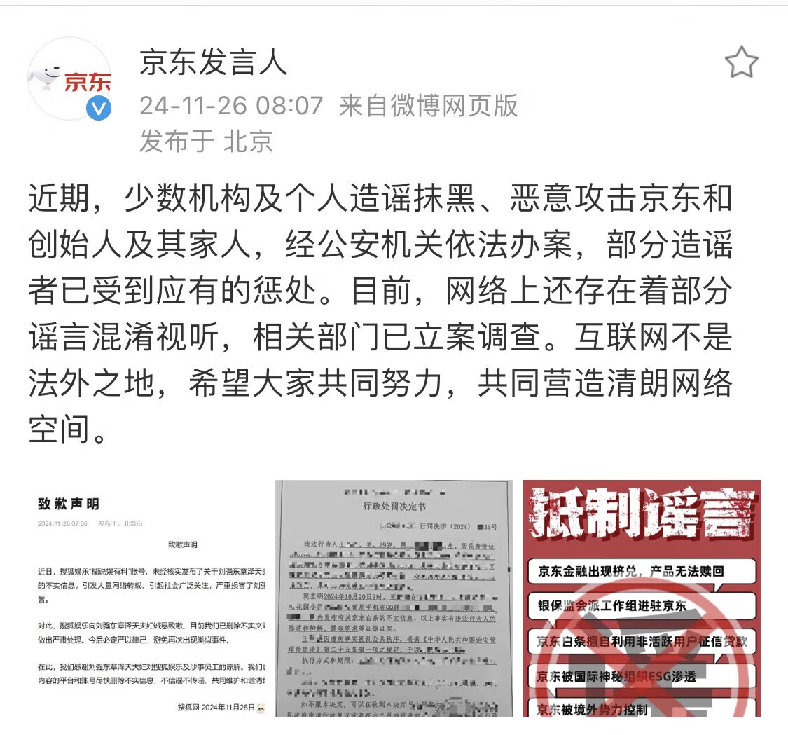 造谣抹黑京东遭严厉处罚，正义捍卫平台声誉