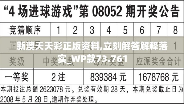 新澳天天彩免费资料,迅速响应问题解决_特别版94.492