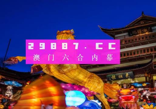 澳门今晚一肖一码100,专业解析评估_Lite38.81