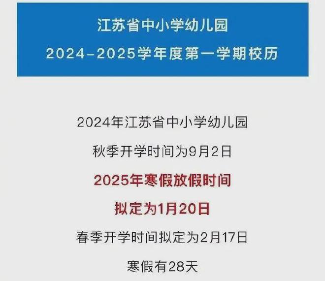 江苏中小学寒假调整，学习与休闲的平衡之道