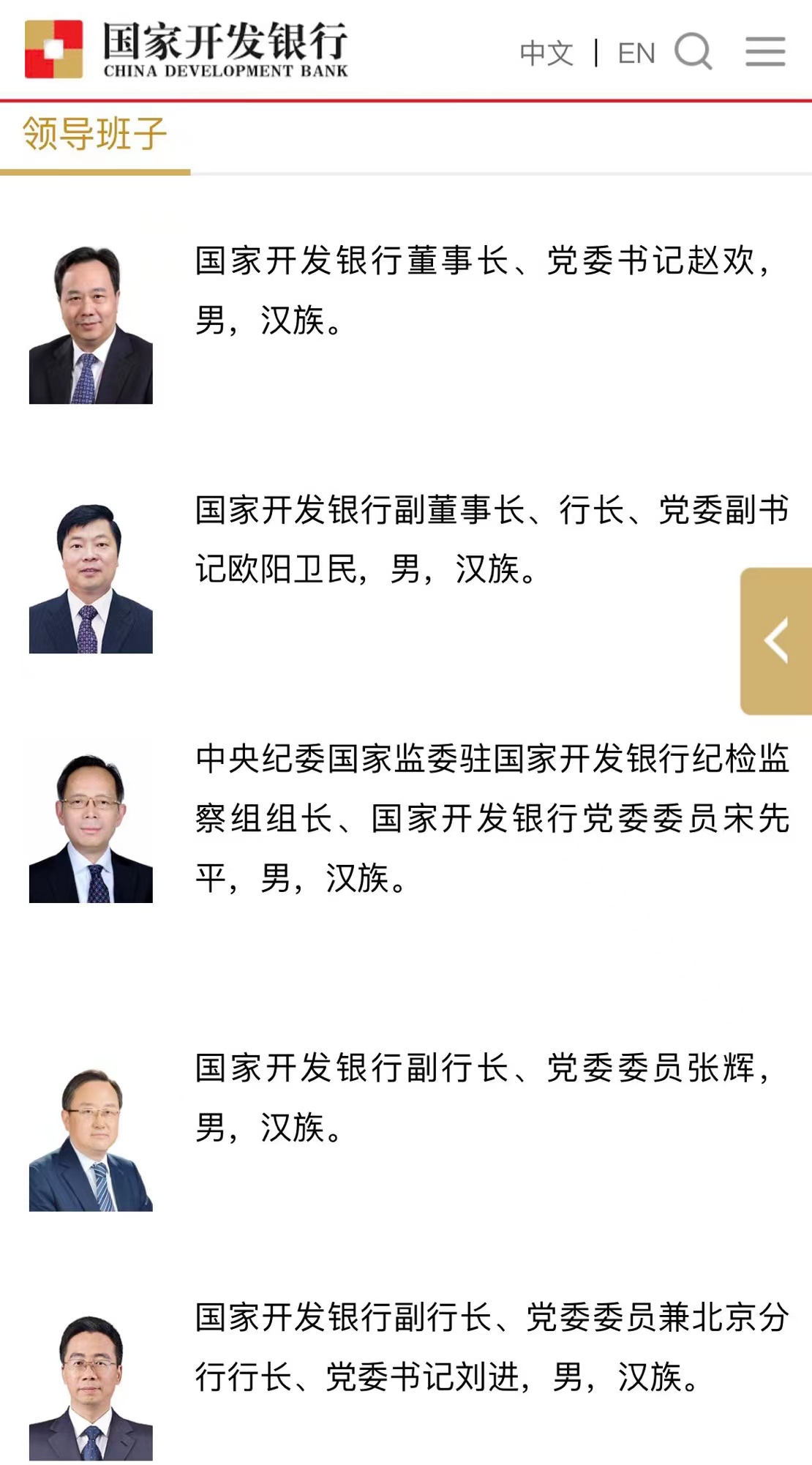 国开行高级经理刘猛被查，金融反腐再掀新篇章