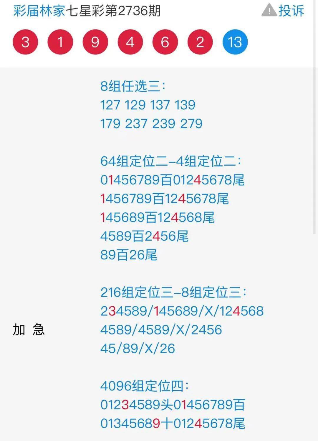 7777788888王中王开奖结果,深度应用数据解析_WP45.419