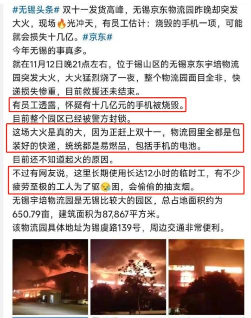 江苏无锡京东物流园突发大火，紧急救援行动迅速启动