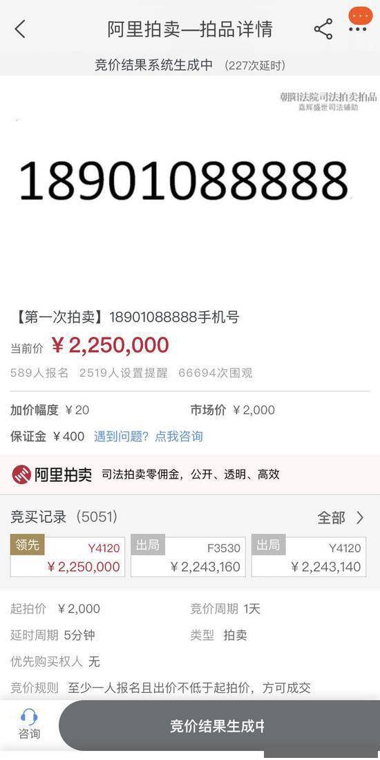 尾号888888手机号法拍市场天价成交，竞拍价达42万！