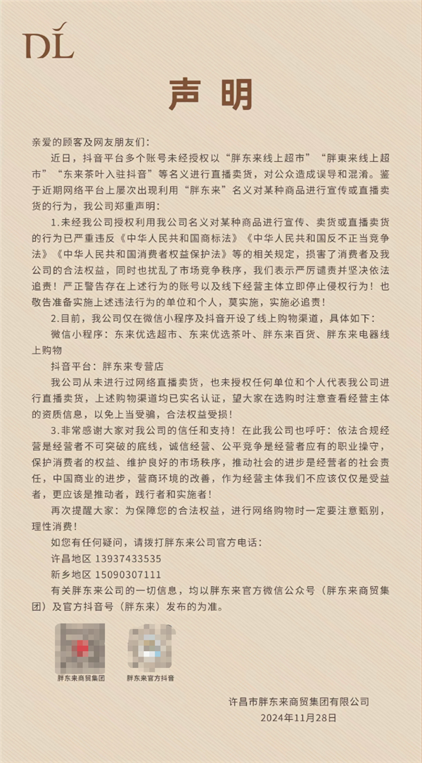 胖东来坚守初心，拒绝直播带货，专注商业本质发展