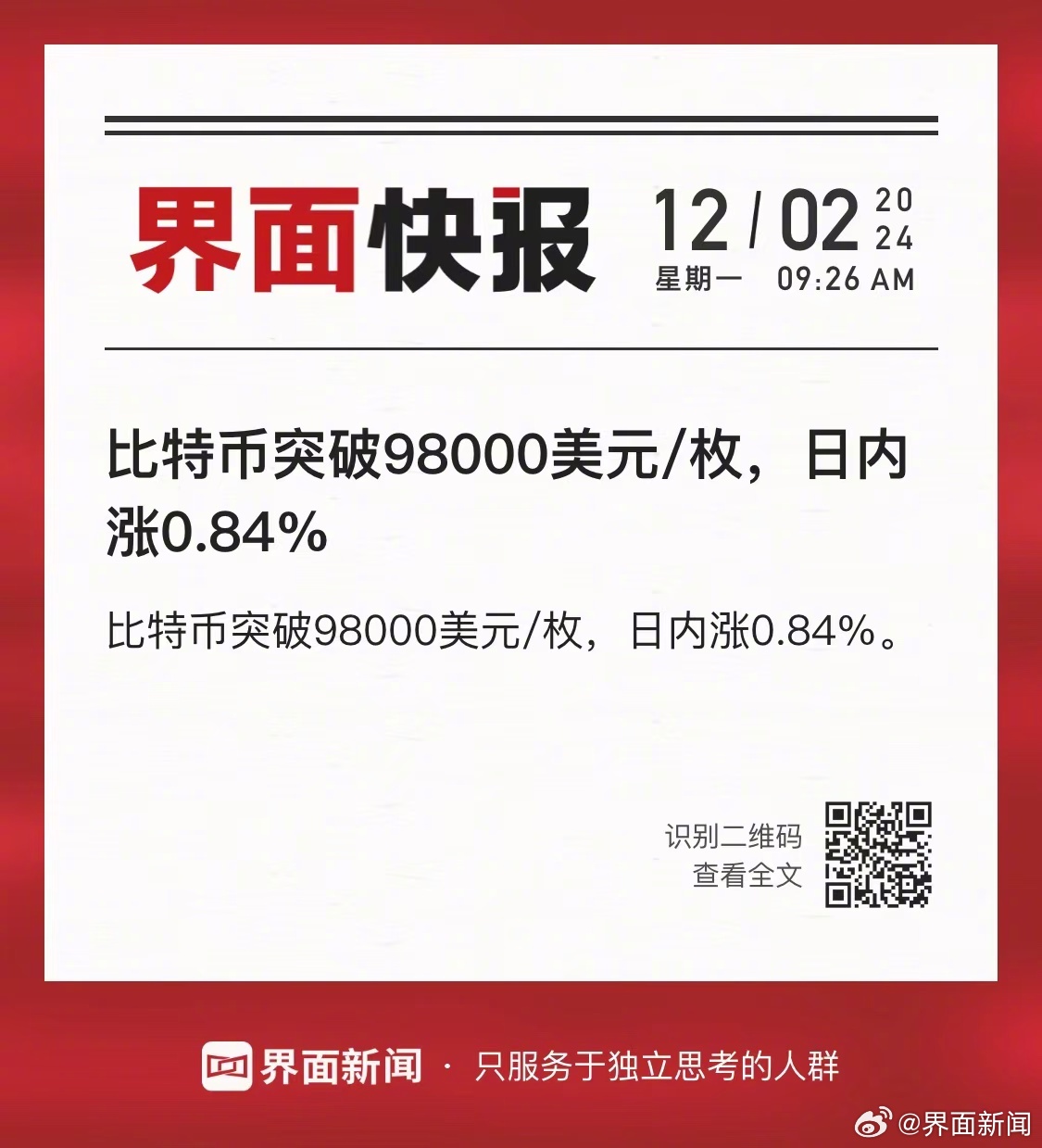 比特币突破98000美元大关，加密货币新时代的里程碑事件