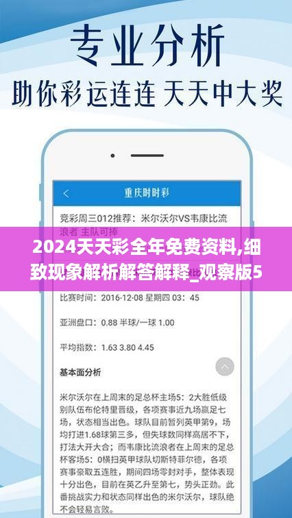 2024年天天开好彩资料,专业解答解释定义_Galaxy37.159