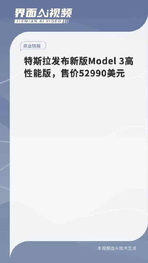 揭秘特斯拉52990美元背后的故事，探寻价格背后的真相