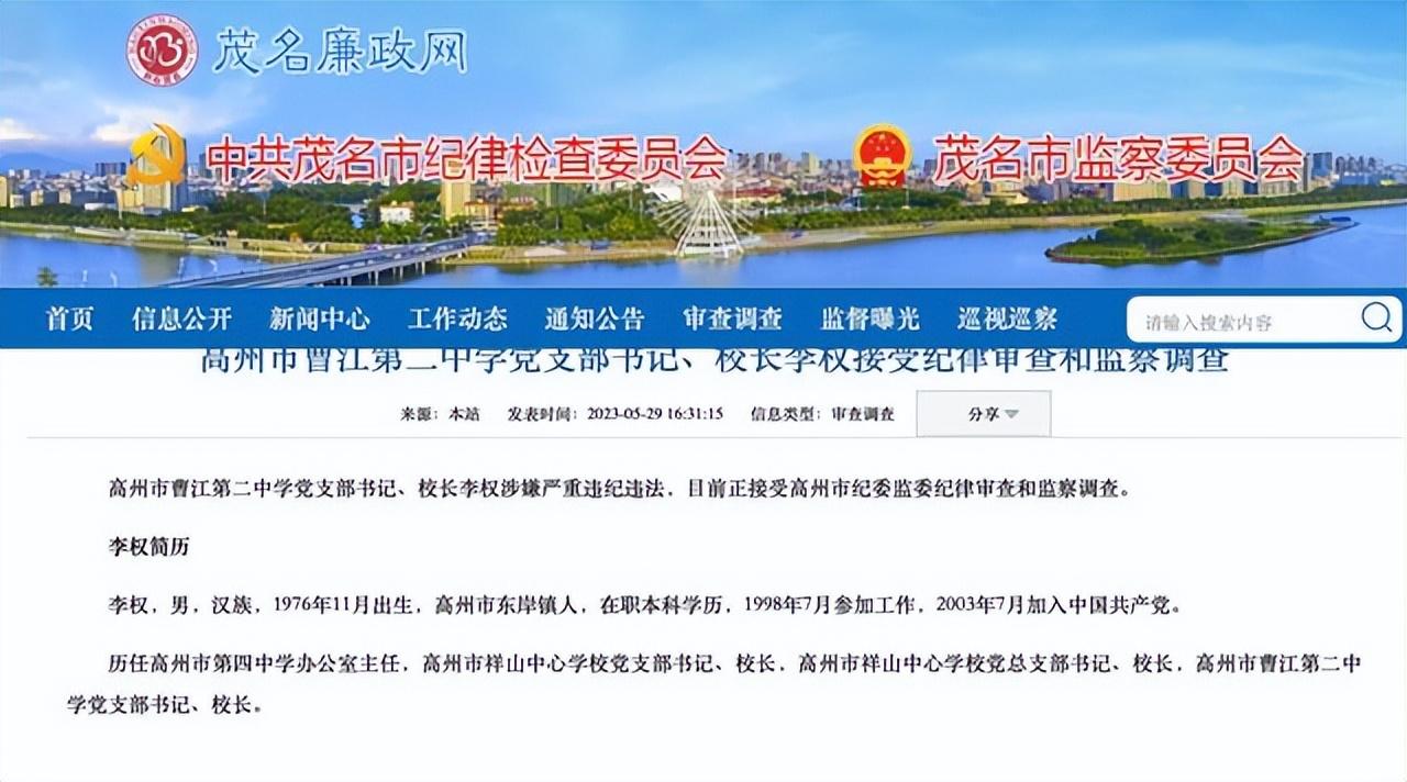 教育反腐风暴来袭，多地校长被查，重塑校园清廉新风尚