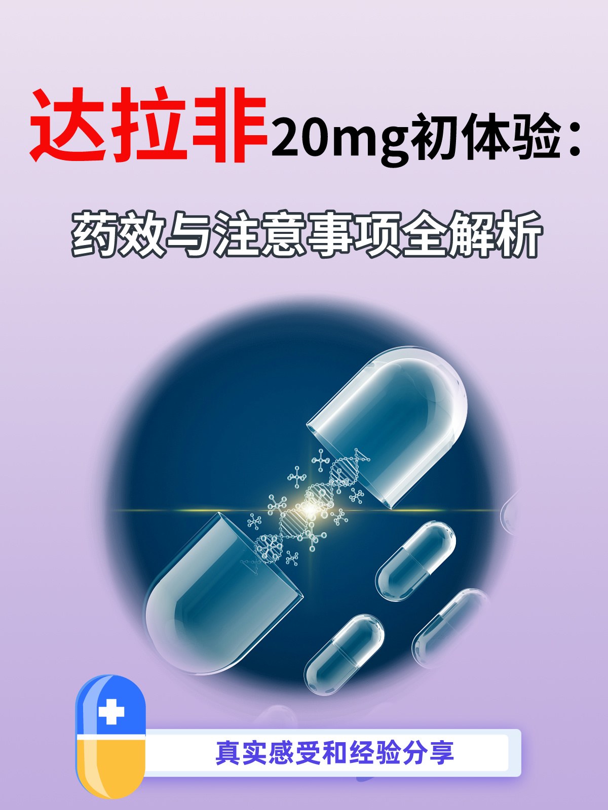 达拉非药效持续时间及个体差异探究