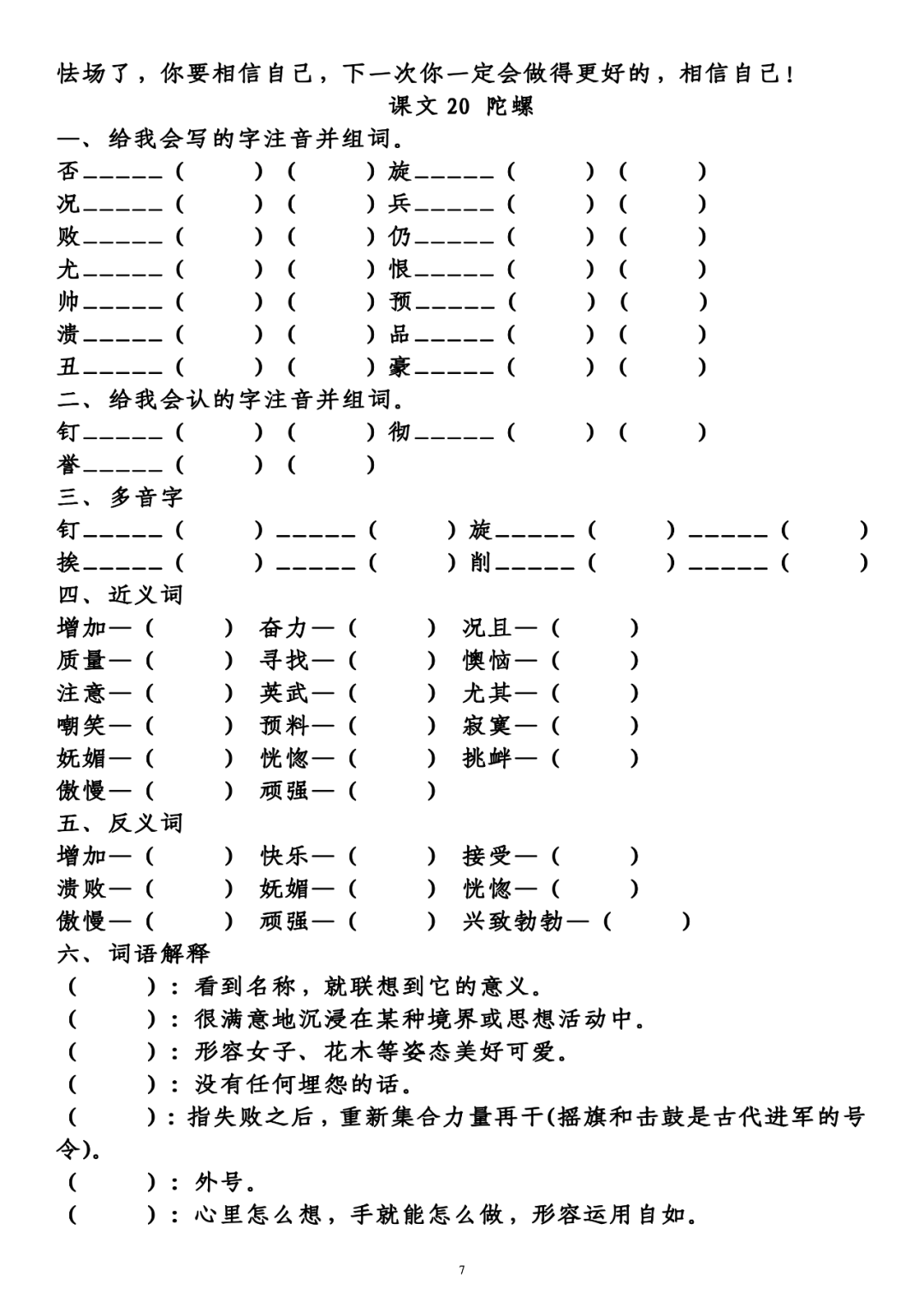 握字探智慧，掌握力量的人生指引